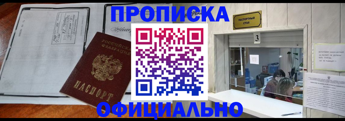 временная регистрация адрес в Советском