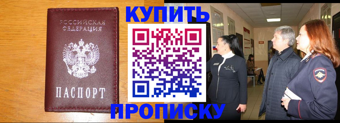 временная регистрация для школы в Советском